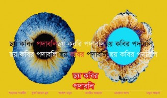 ছয় কবির পদাবলি