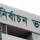 সংরক্ষিত নারী আসনে তফসিল ৩ ফেব্রুয়ারি