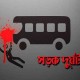 গাইবান্ধায় বাসচাপায় নিহত ২