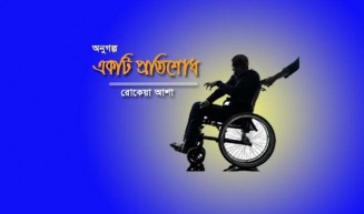 একটি প্রতিশোধ