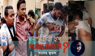 ছাত্রদের মৃত্যুর মুখে ঠেলে দেওয়ার মানে কী?