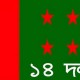 মোদিকে ১৪ দলের অভিনন্দন