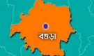 বগুড়ায় সড়ক দুর্ঘটনায় নিহত ২