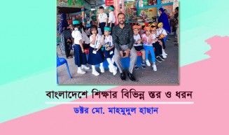 বাংলাদেশে শিক্ষার বিভিন্ন স্তর ও ধরন