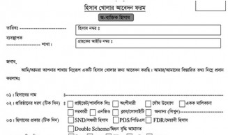 ব্যাংক হিসাব খোলার ফরম দুই পৃষ্ঠার বেশি নয়