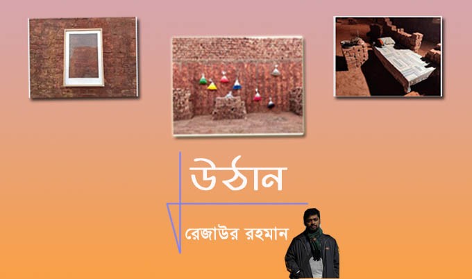 আঙিনা