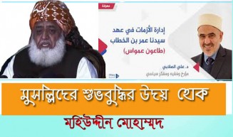 মুসল্লিদের শুভবুদ্ধির উদয় হোক