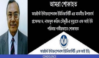 করোনায় ফারইস্ট ইউনিভার্সিটির ভিসির মৃত্যু