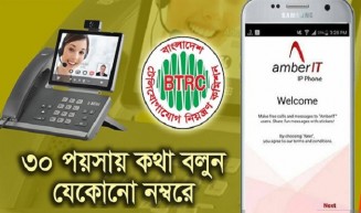 ৩০ পয়সায় কথা বলুন যেকোনো নম্বরে