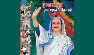 প্রকাশ হলো ই-বই ‘শেখ হাসিনা : দুর্গম পথের নির্ভীক যাত্রী’