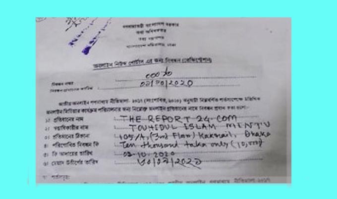 নিবন্ধিত হলো দ্য রিপোর্ট টুয়েন্টিফোর ডটকম