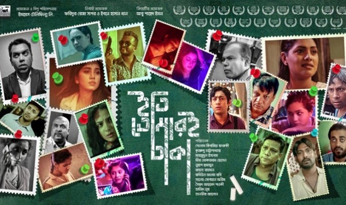 অস্কারে যাচ্ছে বাংলাদেশের ‘ইতি তোমারই ঢাকা’