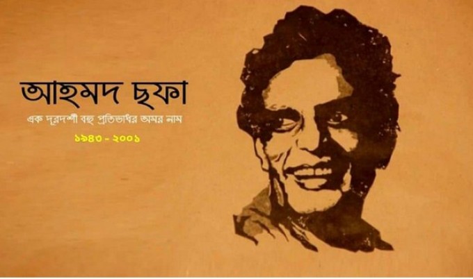 আহমদ ছফার ২০তম মৃত্যুবার্ষিকী আজ