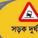কাভার্ডভ্যানের ধাক্কায় অটোরিকশার ৪ যাত্রী নিহত