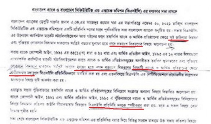 পুঁজিবাজার নিয়ে বাংলাদেশ ব্যাংকের এক চিঠির ৯ ভুল