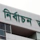 জেলা পরিষদেসুষ্ঠু ভোট করতে ডিসি ও এসপি কে নির্দেশ ইসির