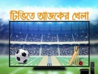 ইউরোপীয় ক্লাব ফুটবলে আজ মাঠে নামবে জায়ান্টরা