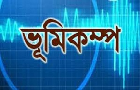 নিউ গিনিতে ৭.২ মাত্রার ভূমিকম্প