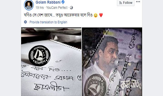 'ছাত্রলীগ' বানান ভুল করলেন ছাত্রলীগের সাধারণ সম্পাদক