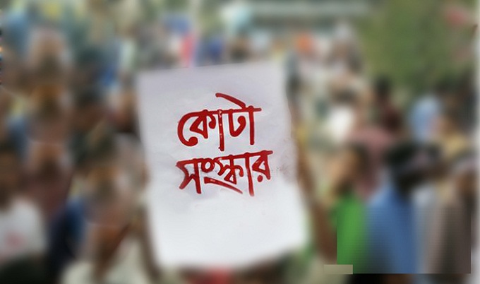 চাকরিতে কোটা নিয়ে বিভ্রান্তি দূর করল সরকার