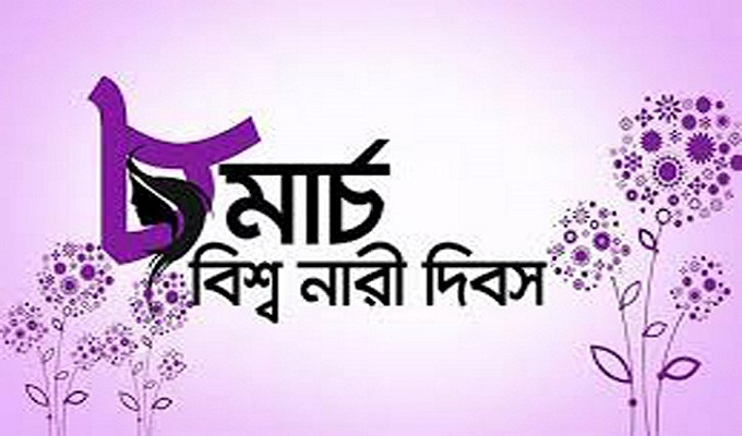 আজ আন্তর্জাতিক নারী দিবস, রাষ্ট্রপতি ও প্রধানমন্ত্রীর বাণী