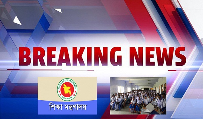 করোনা : ৩১ মার্চ পর্যন্ত সব শিক্ষাপ্রতিষ্ঠান বন্ধ