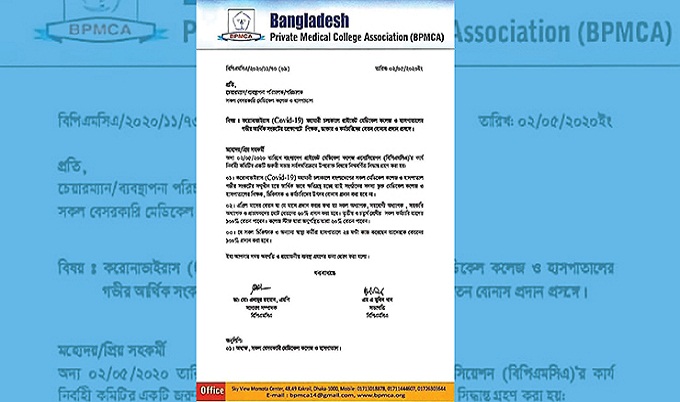 বেসরকারি মেডিকেলের চিকিৎসকরা বোনাস পাবেন না, বেতন ৬০ শতাংশ