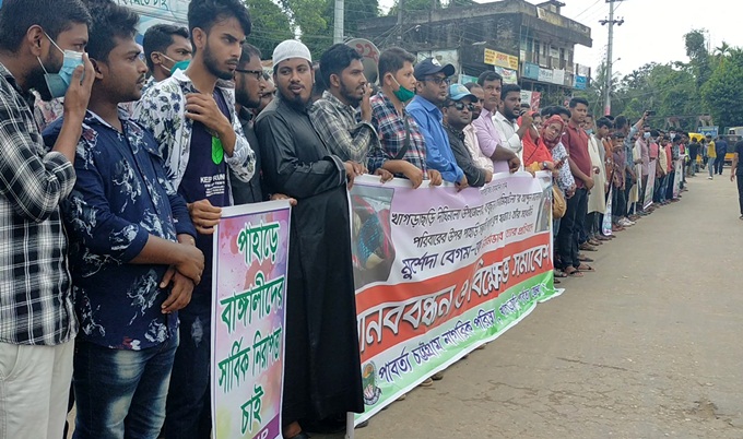 খাগড়াছড়িতে হত্যাকান্ডের প্রতিবাদে মানব বন্ধন