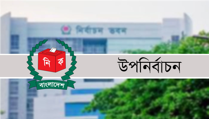 দুই আসনে ভোট ১৭ অক্টোবর