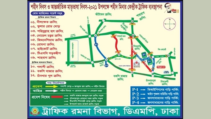 আজ সন্ধ্যা থেকে বন্ধ থাকবে রাজধানীর যেসব সড়ক