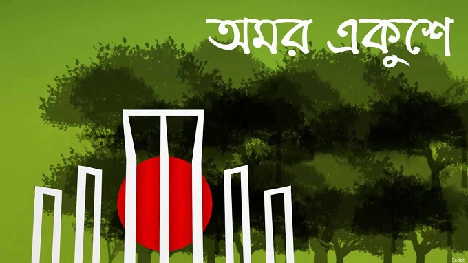 ১৯১ দেশে পালিত হচ্ছে আন্তর্জাতিক মাতৃভাষা দিবস