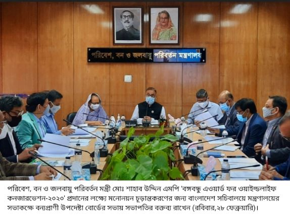 বঙ্গবন্ধু অ্যাওয়ার্ড ফর ওয়াইল্ডলাইফ কনজারভেশন এর জন্য মনোনীত ৩ ব্যক্তি ও প্রতিষ্ঠান