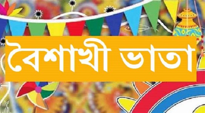 সরকারি চাকরিজীবীরা ১০ এপ্রিলের মধ্যেই বৈশাখী ভাতা পাবেন