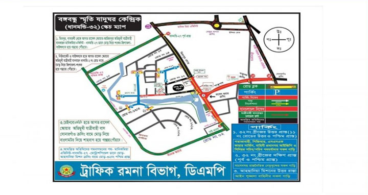 জাতীয় শোক দিবসে ট্রাফিক জ্যাম পরিহার করতে ডিএমপির ম্যাপ