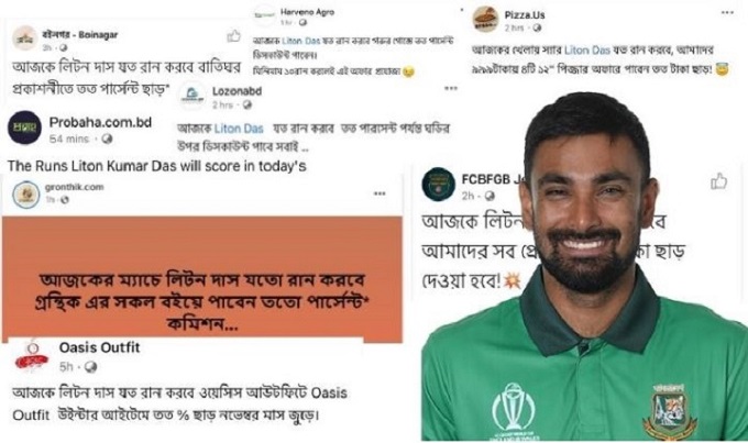 খেলা শেষেও ফেসবুকে আলোচনায় ‘লিটন ডিসকাউন্ট’