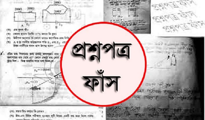 ব্যাংকের নিয়োগ পরীক্ষায় প্রশ্ন ফাঁস, ১৫ জনকে গ্রেপ্তারে অভিযান