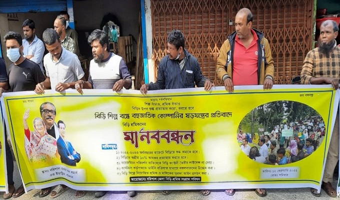 ১০ শতাংশ অগ্রিম আয়কর প্রত্যাহার চায় বিড়ি শ্রমিকরা