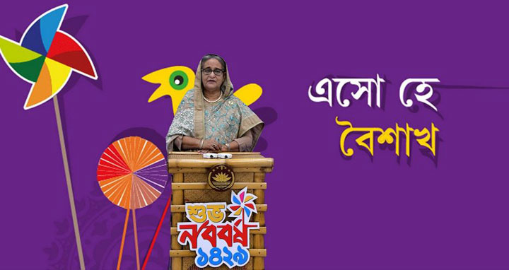 রমজান ও নতুন বছরের শুভেচ্ছা প্রধানমন্ত্রীর