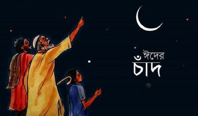 শনিবার ঈদের চাঁদ দেখার সম্ভাবনা নেই: আইএসি