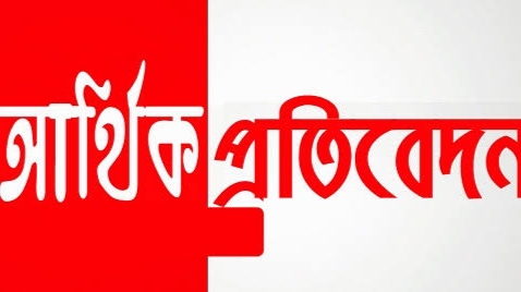 তিন কোম্পানির আর্থিক প্রতিবেদন প্রকাশ