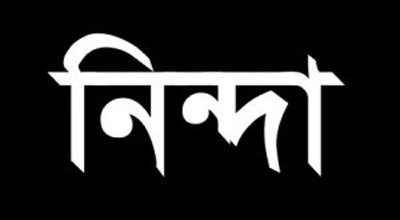 বিএনপি নেতাদের বাড়িতে হামলার প্রতিবাদ জানিয়েছে ইউট্যাব