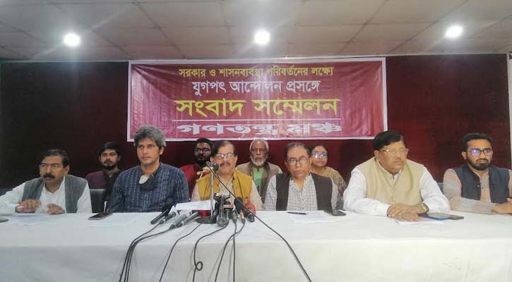 যুগপৎ আন্দোলন : ১৪ দফা গণতন্ত্র মঞ্চের