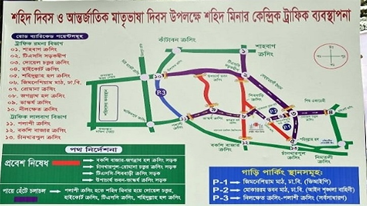 রাজধানীর যেসব সড়ক আজ বন্ধ