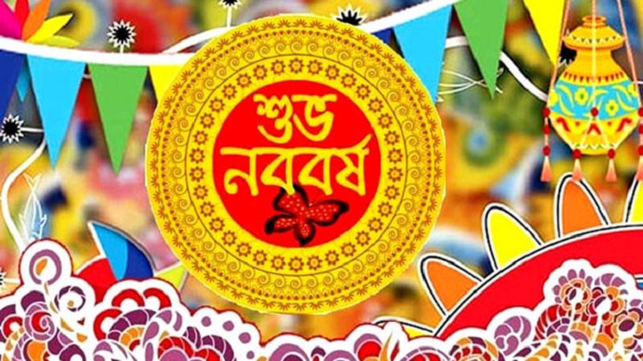 আজ পহেলা বৈশাখ,বাংলা ১৪৩০ সালের প্রথম দিন