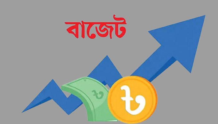 নতুন বাজেট আজ থেকে কার্যকর