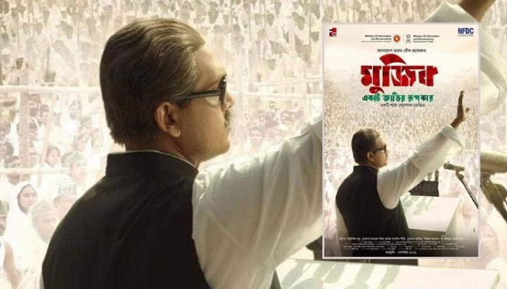 'মুজিব- একটি জাতির রুপকার' চলচ্চিত্রের প্রচারণা খরচ ৩০ কোটি 