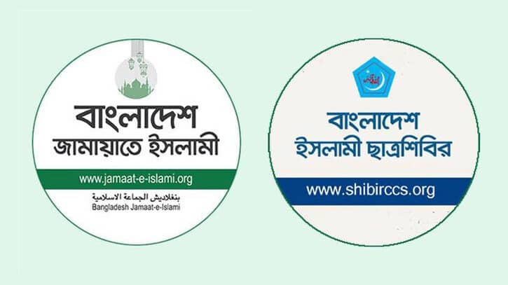 জামায়াত-ছাত্রশিবির নিষিদ্ধের প্রজ্ঞাপন প্রত্যাহার হচ্ছে আজ