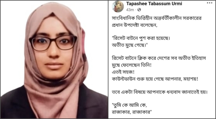 প্রধান উপদেষ্টাকে নিয়ে বিতর্কিত পোস্ট, ওএসডি হলেন নির্বাহী ম্যাজিস্ট্রেট