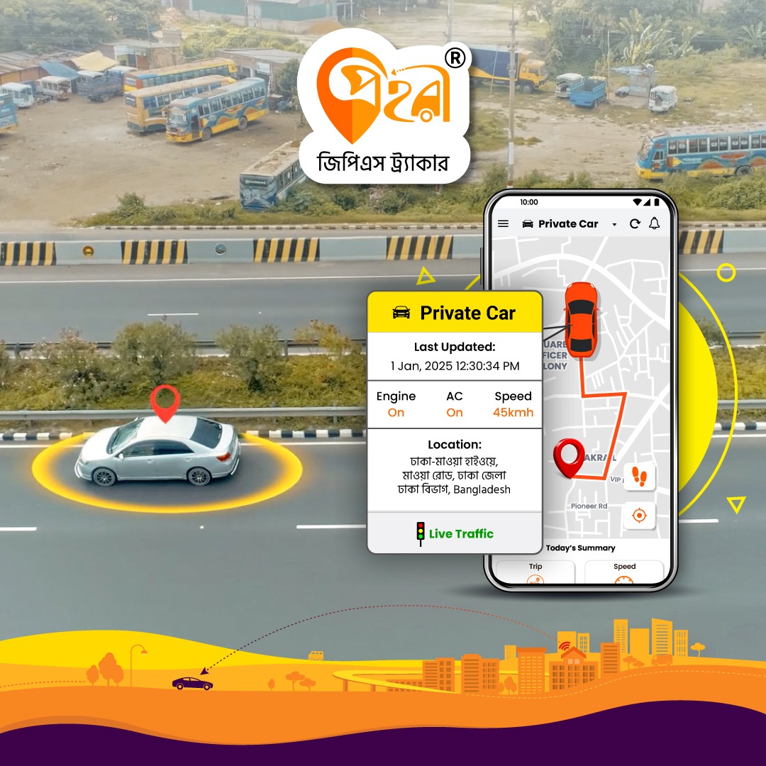 গাড়ির সর্বোচ্চ নিরাপত্তায় কাজ করবে প্রহরী জিপিএস ট্র্যাকার
 