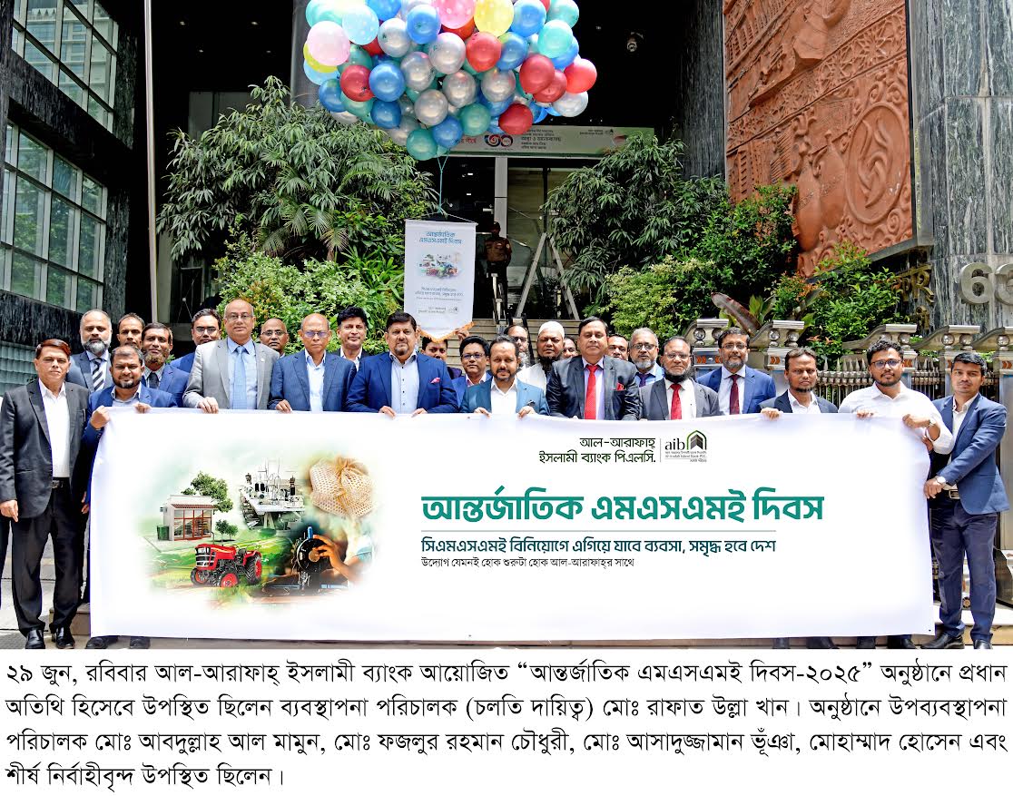 আল-আরাফাহ্ ইসলামী ব্যাংকে আন্তর্জাতিক এমএসএমই দিবস পালিত